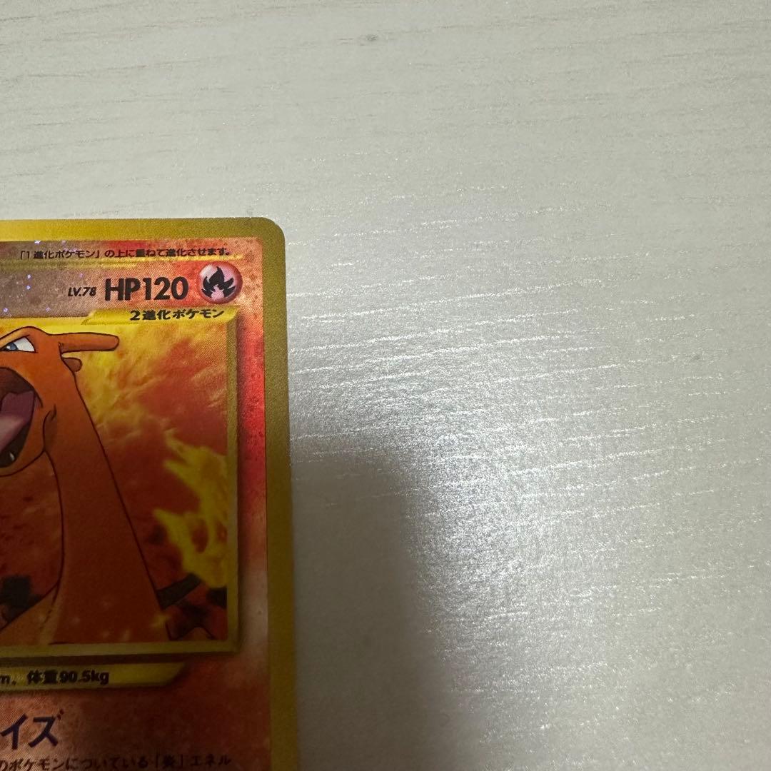 リザードン ポケモンカード　旧裏