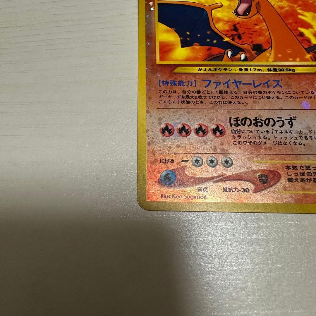 リザードン ポケモンカード　旧裏