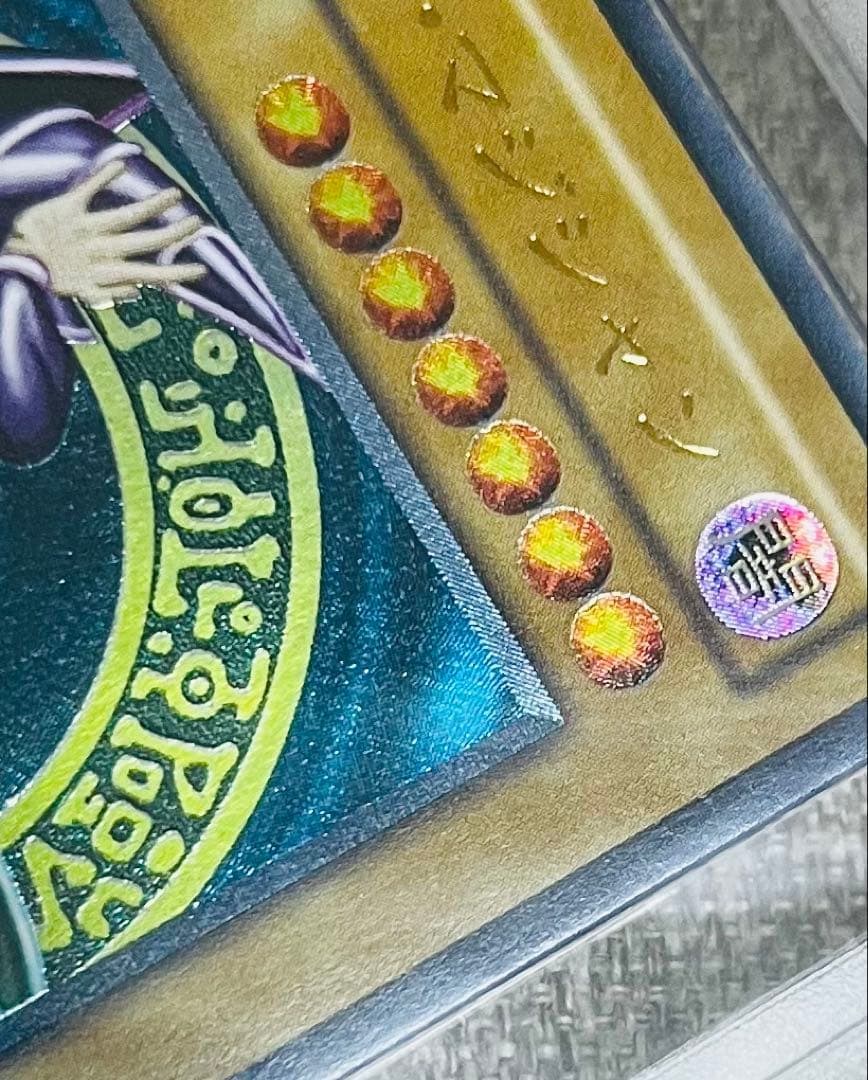 【鑑定品】遊戯王　ブラックマジシャン　レリーフ　ARS10