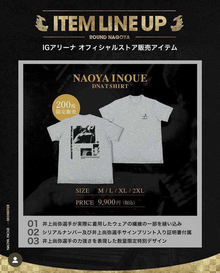 9/14 井上尚弥　IGアリーナ　200枚限定Tシャツ(M)&キーホルダー＋α