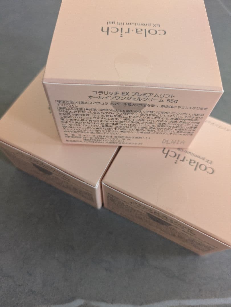 【未使用】コラリッチ オールインワンジェルクリーム EX プレミアムリフト