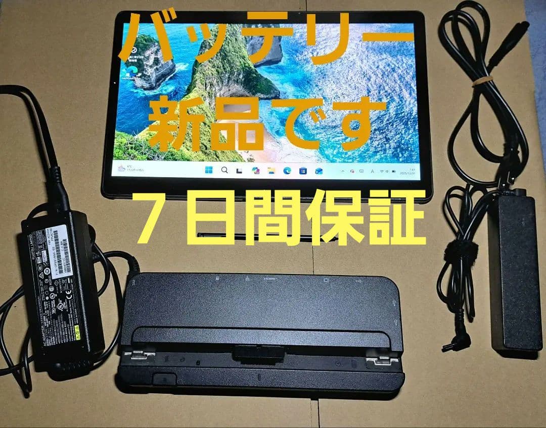 新生活応援タブレットバッテリー新品 富士通 Q738 i5 　初期不良保証付き