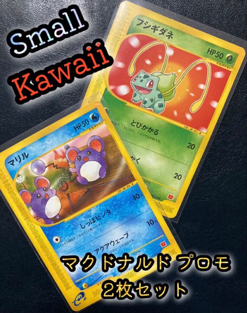 ポケカ マクドナルドオリジナル ミニマム★パック 2枚セット