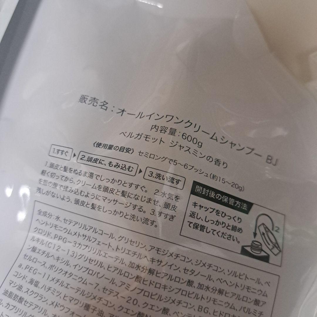 KAMIKA クリームシャンプー詰替600gベルガモットジャスミン