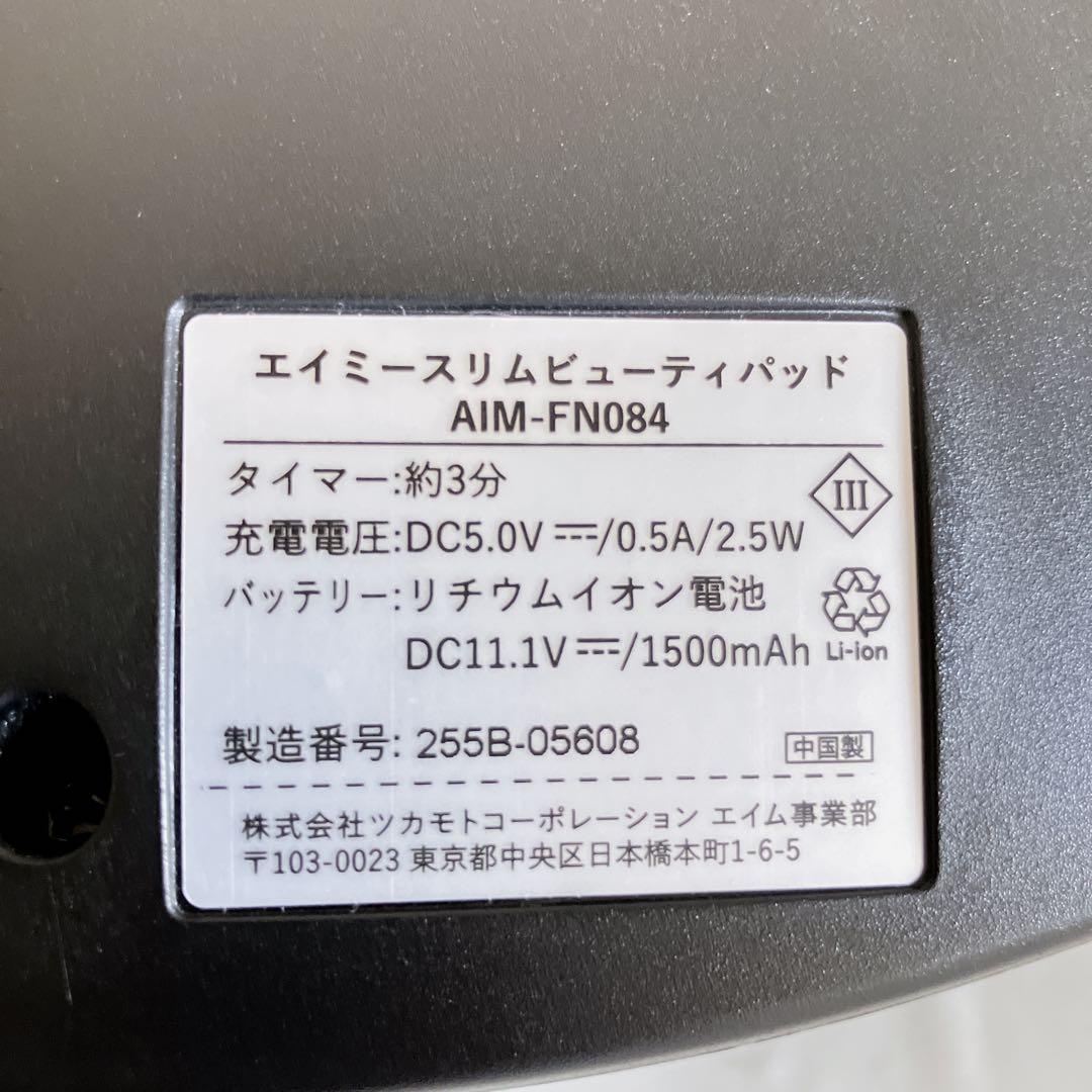 美品❗ エイミー スリムビューティーパッド