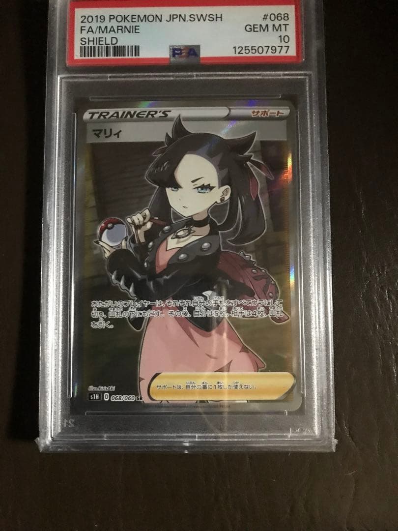 マリィ SR S1H 拡張パック シールド PSA10