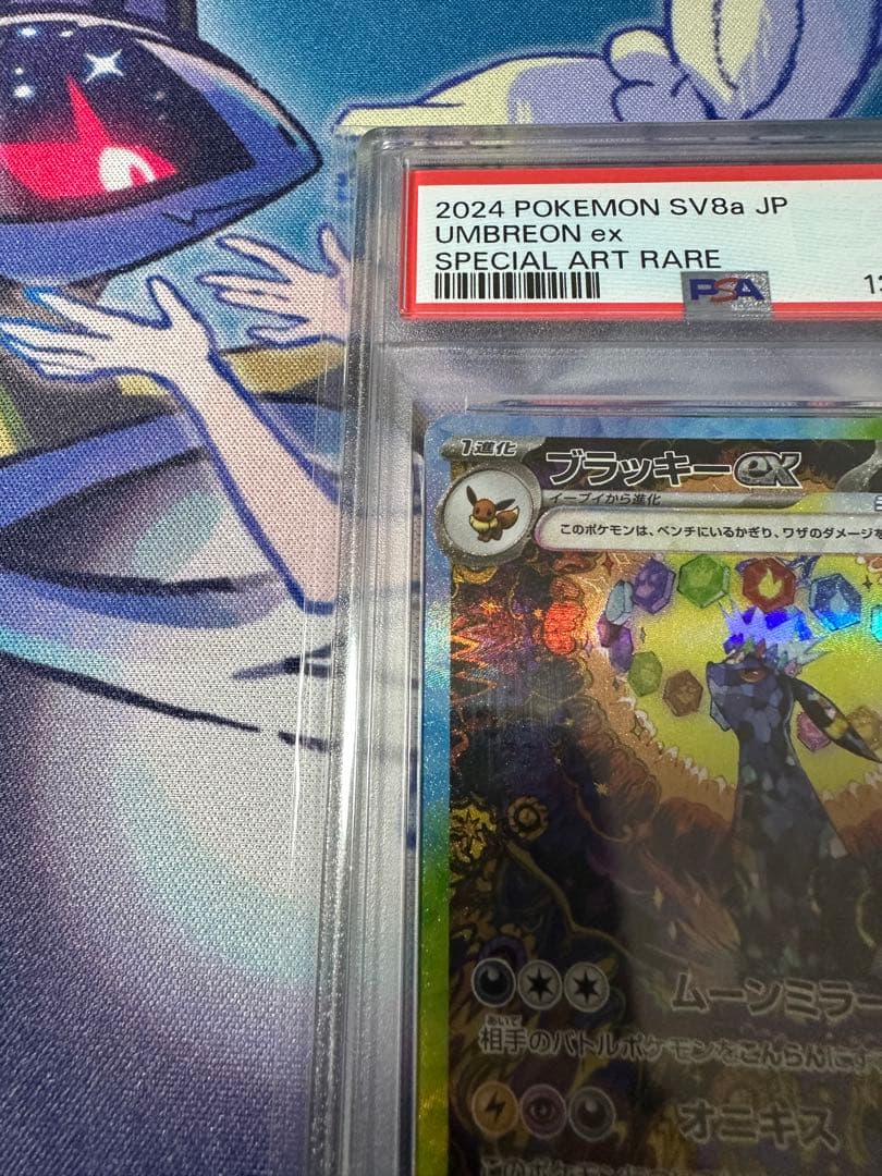 ブラッキーexsar PSA10