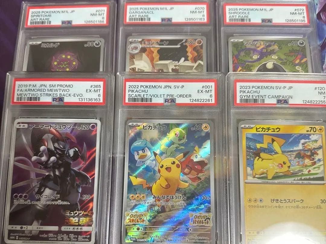 【まとめ売り】　ポケモンカード　psa8 psa7 psa6 セット