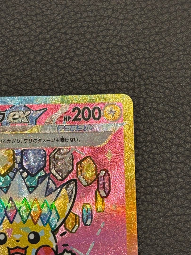 ピカチュウEX SAR メガドリームex 美品