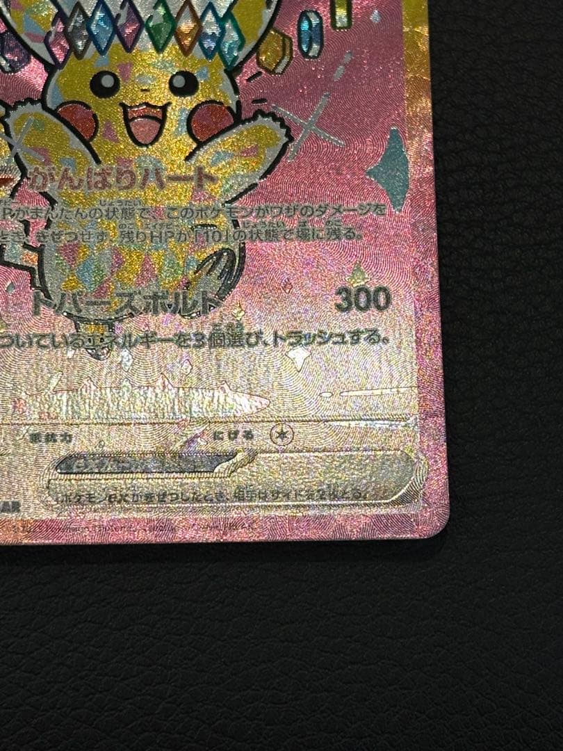 ピカチュウEX SAR メガドリームex 美品