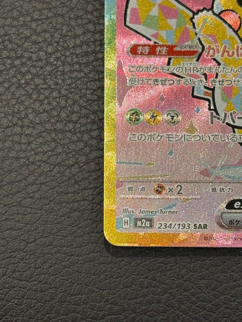 ピカチュウEX SAR メガドリームex 美品