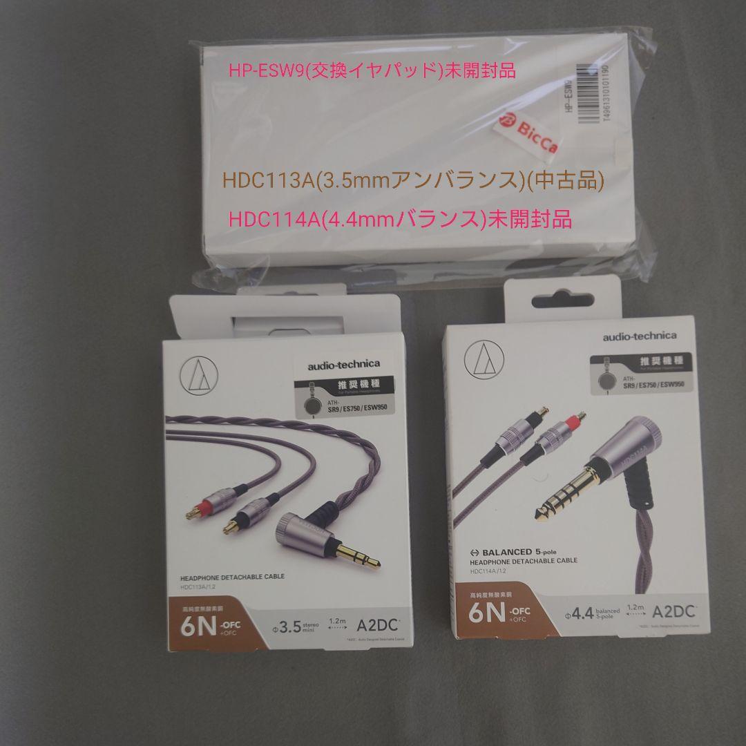 ATH-ESW950 中古ヘッドホン オマケ有