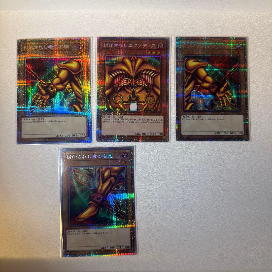 遊戯王　封印されしエクゾディア　プリズマティックシークレット　プリシク