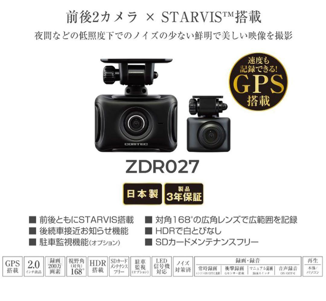 ZDR027 ドライブレコーダー GPS機能付き本日のみ！