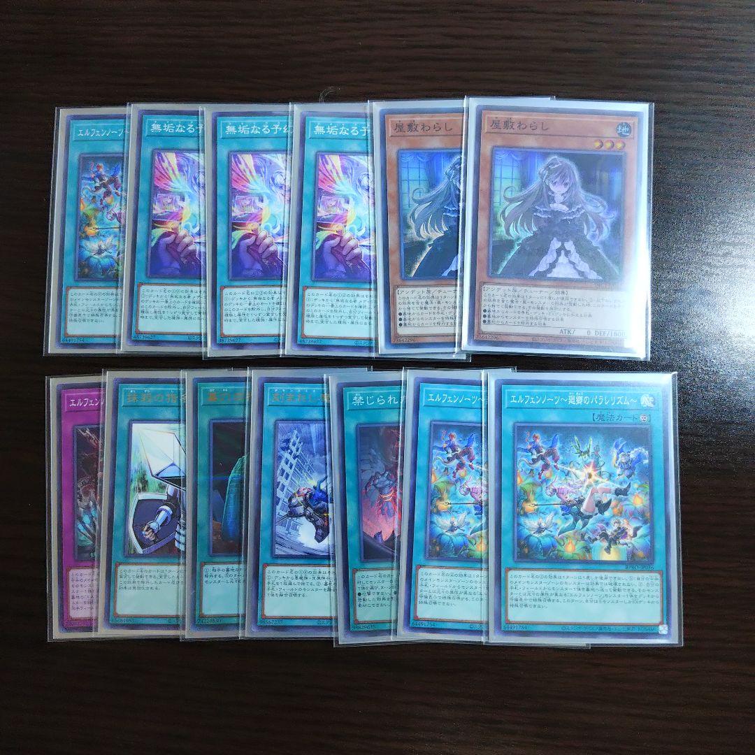 遊戯王【エルフェンノーツ】デッキ ラクリモーサ スリーブ付