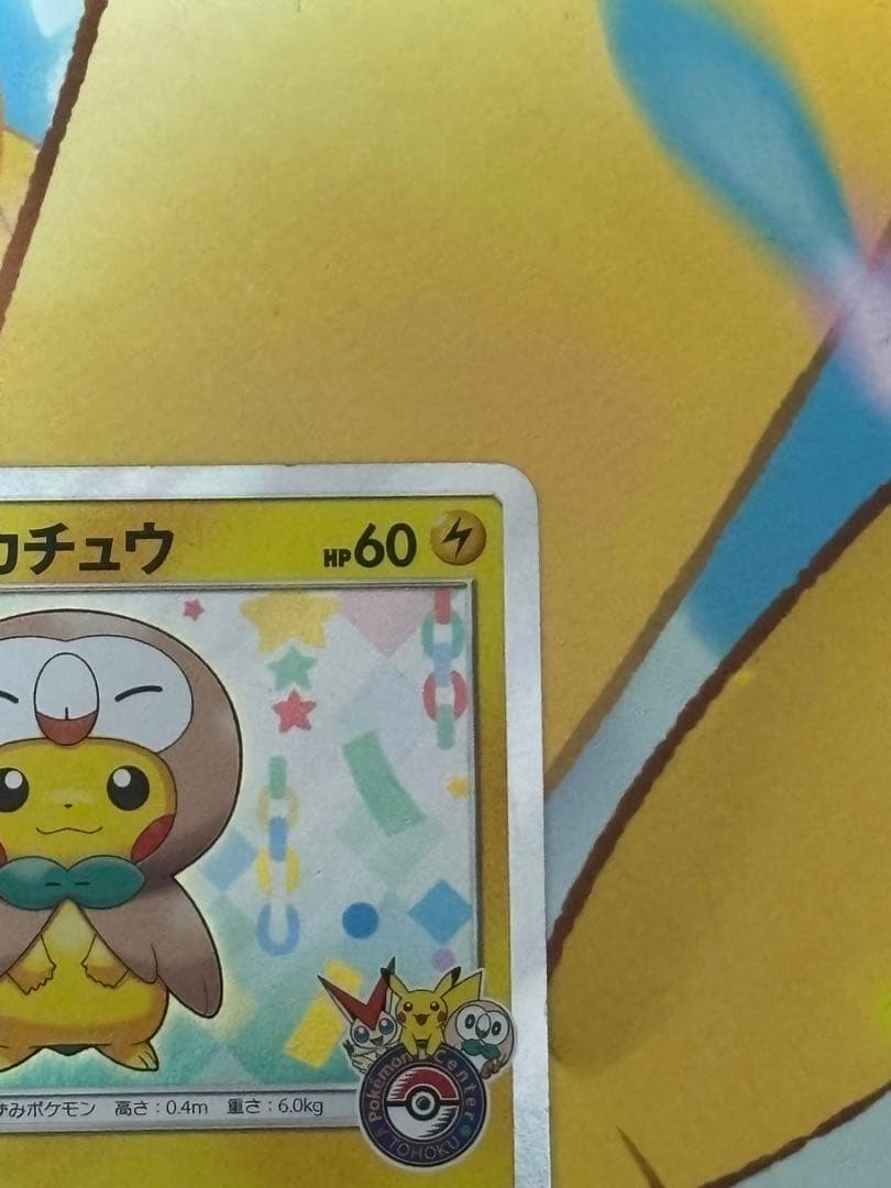 【人気！】トウホクのピカチュウ PROMO 088/sm-p