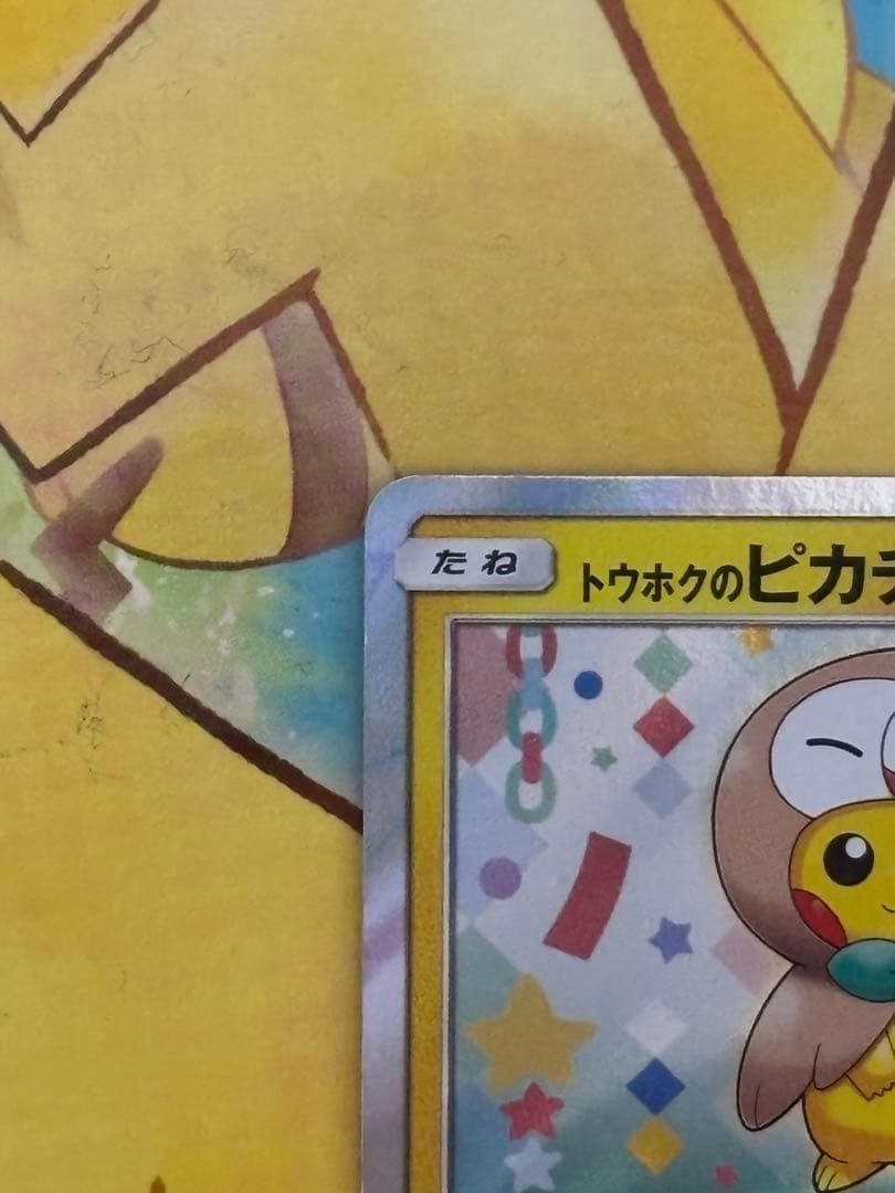 【人気！】トウホクのピカチュウ PROMO 088/sm-p