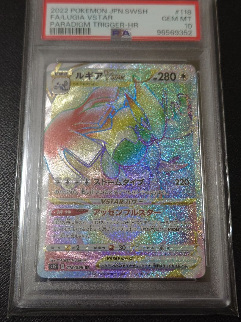 【PSA10】ルギア VSTAR HR パラダイムトリガー