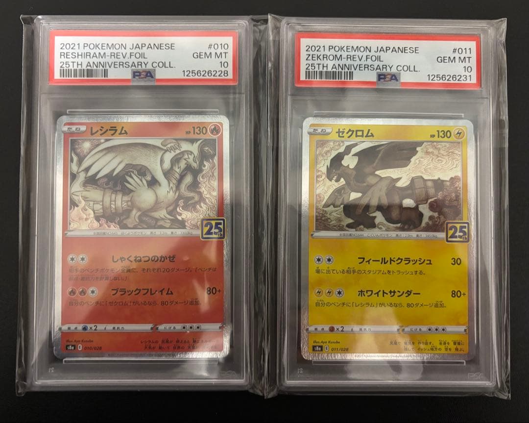 【psa10】レシラム・ゼクロム 25th 2枚セット