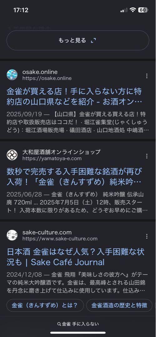金雀　720ml2本セット 「世界一を二度受賞の入手困難な日本酒」