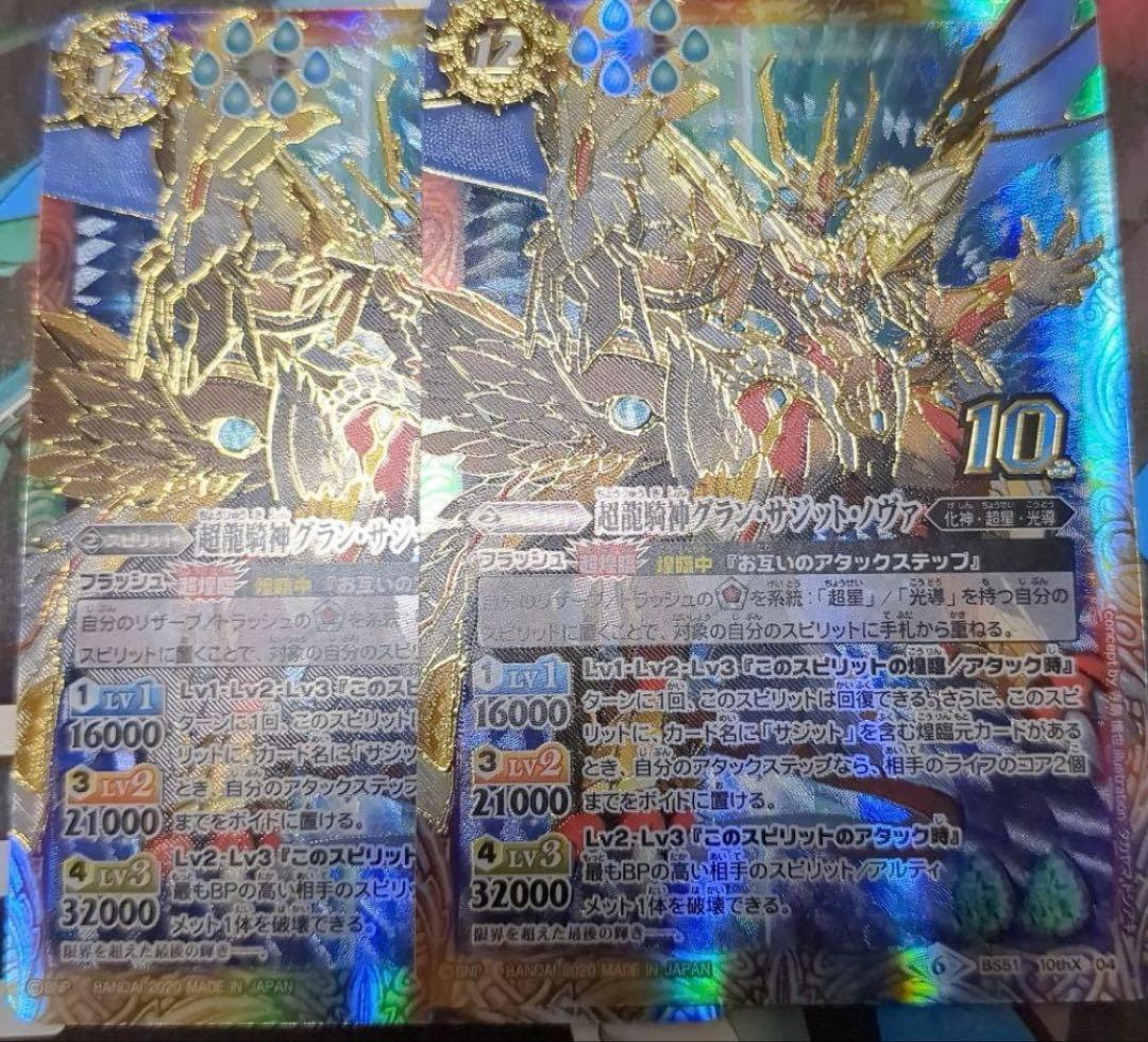 バトスピ 超龍騎神 グランサジットノヴァ 金枠 初期 2枚