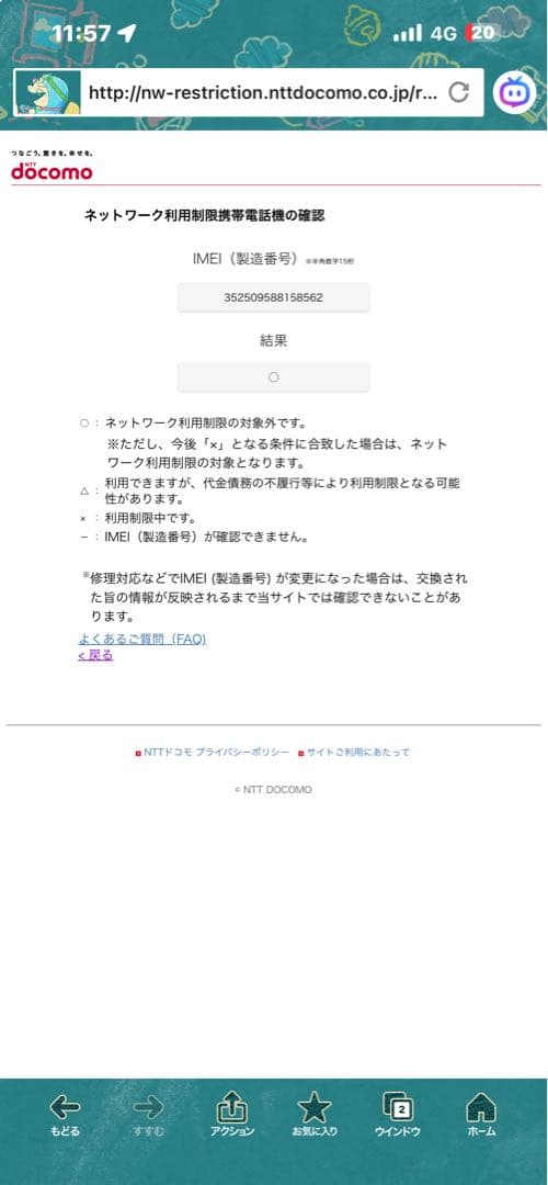 Apple iPhone 11 パープル　64GB docomo