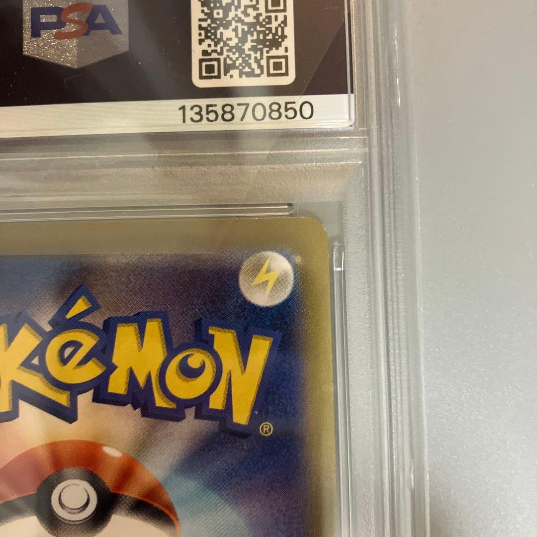 あ*す様 リーリエのピッピex SAR SV9 126/100 PSA10