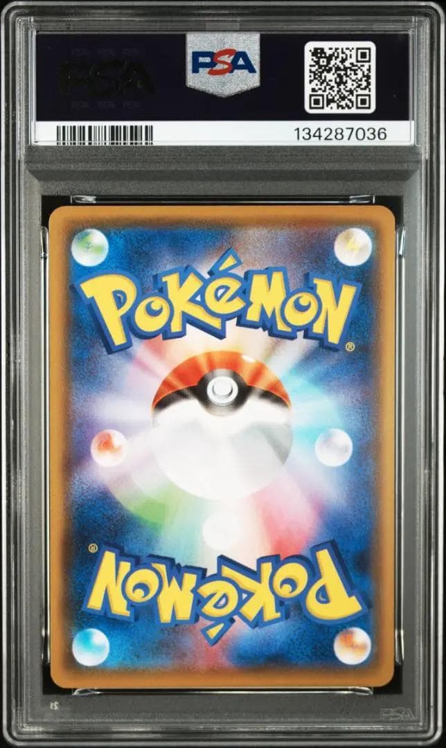 ポケモンカード　S8a 25th　PSA10　連番　コスモッグ　コスモウム