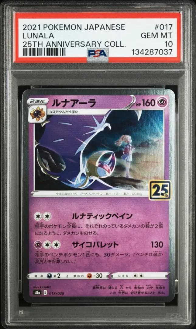 ポケモンカード　S8a 25th　PSA10　連番　コスモッグ　コスモウム