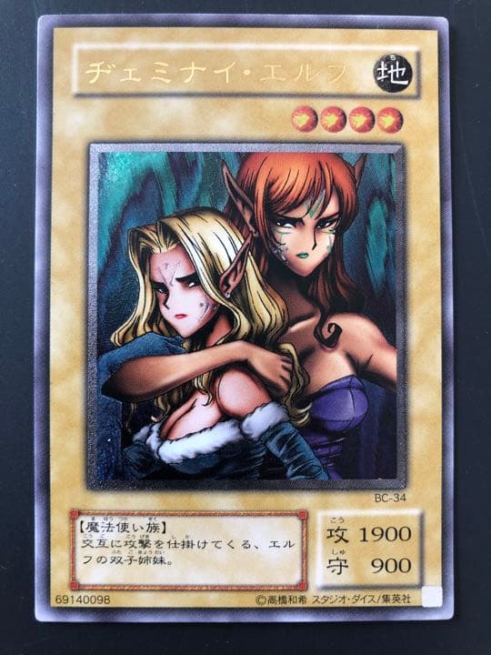 遊戯王 ヂェミナイ・エルフ　BC-34 レリーフ