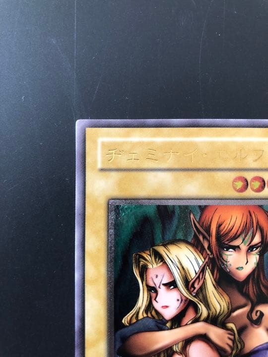 遊戯王 ヂェミナイ・エルフ　BC-34 レリーフ