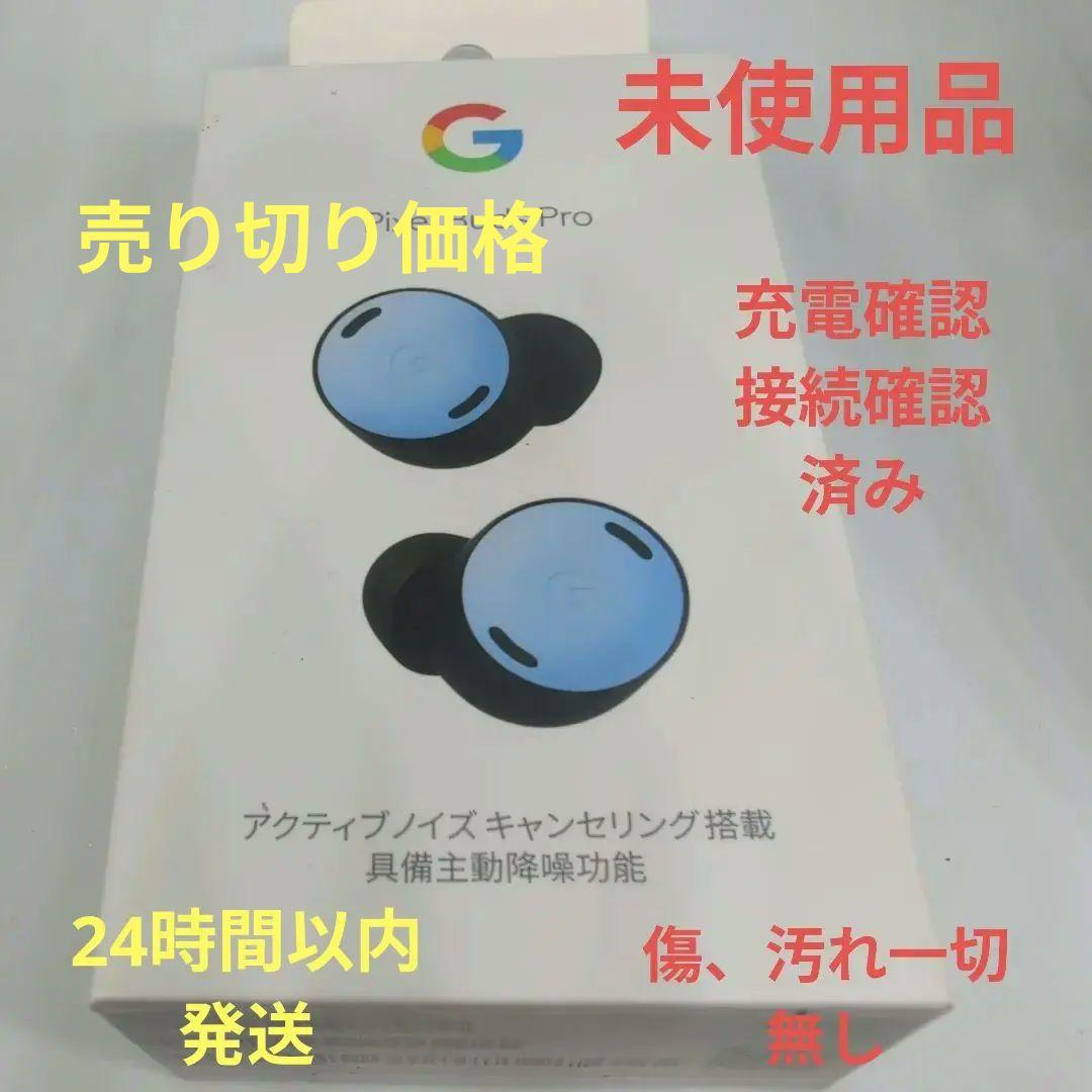 Google pixel Buds pro Bay 充電　接続確認のみ　未使用