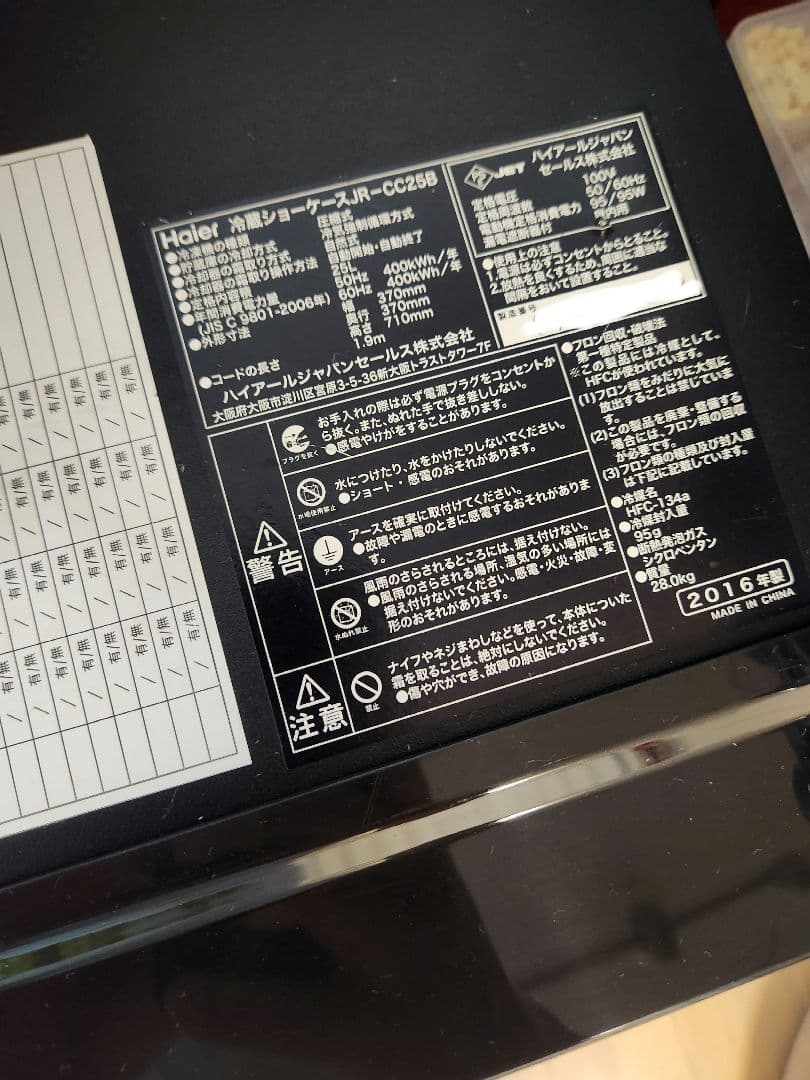 【コカコーラ 冷蔵庫】 JR-CC25B 非売品2016年製