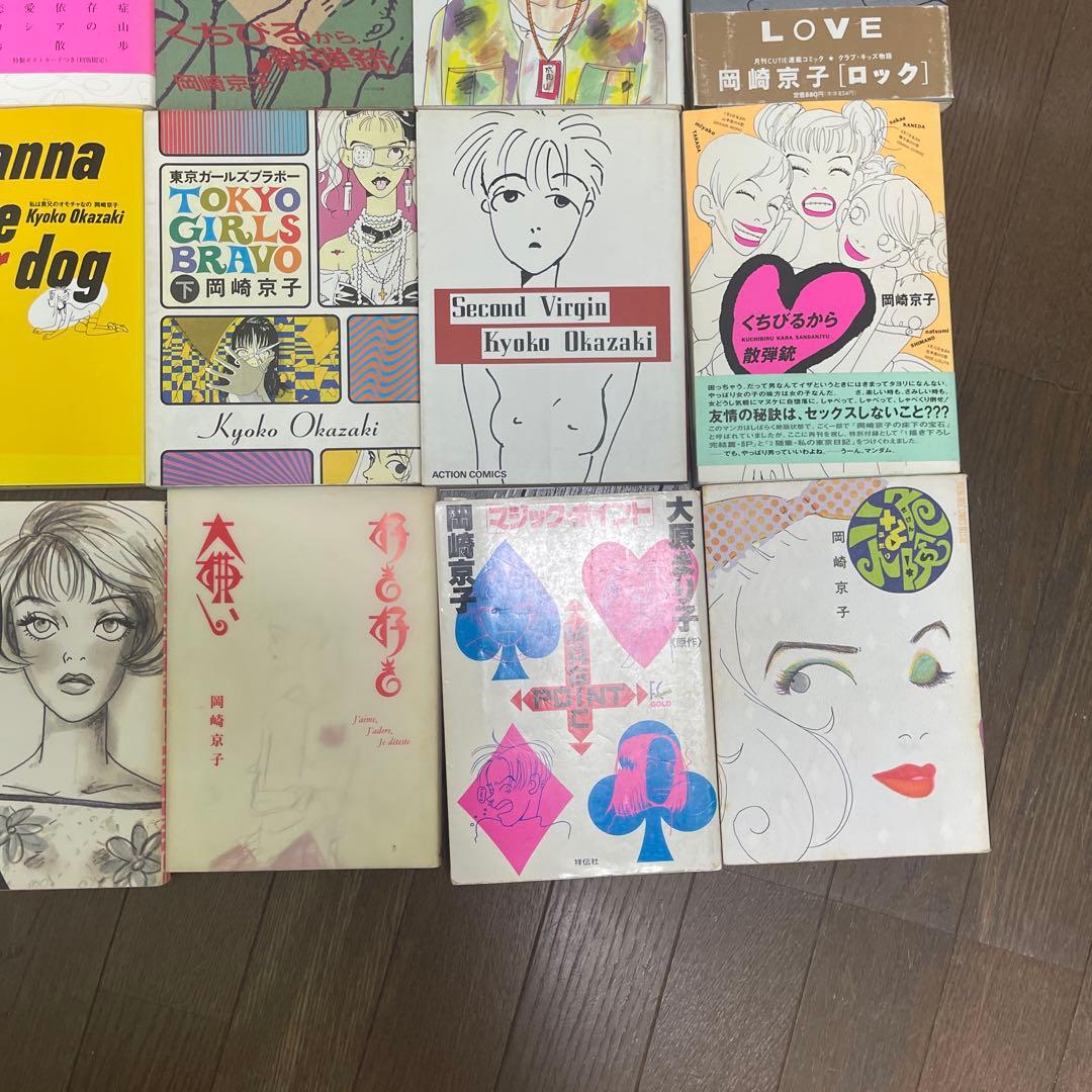 岡崎京子 20冊セット