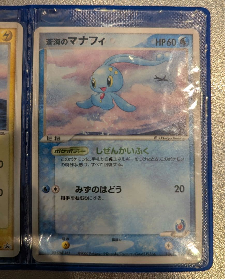 ANA 2006年 ピカチュウ マナフィ