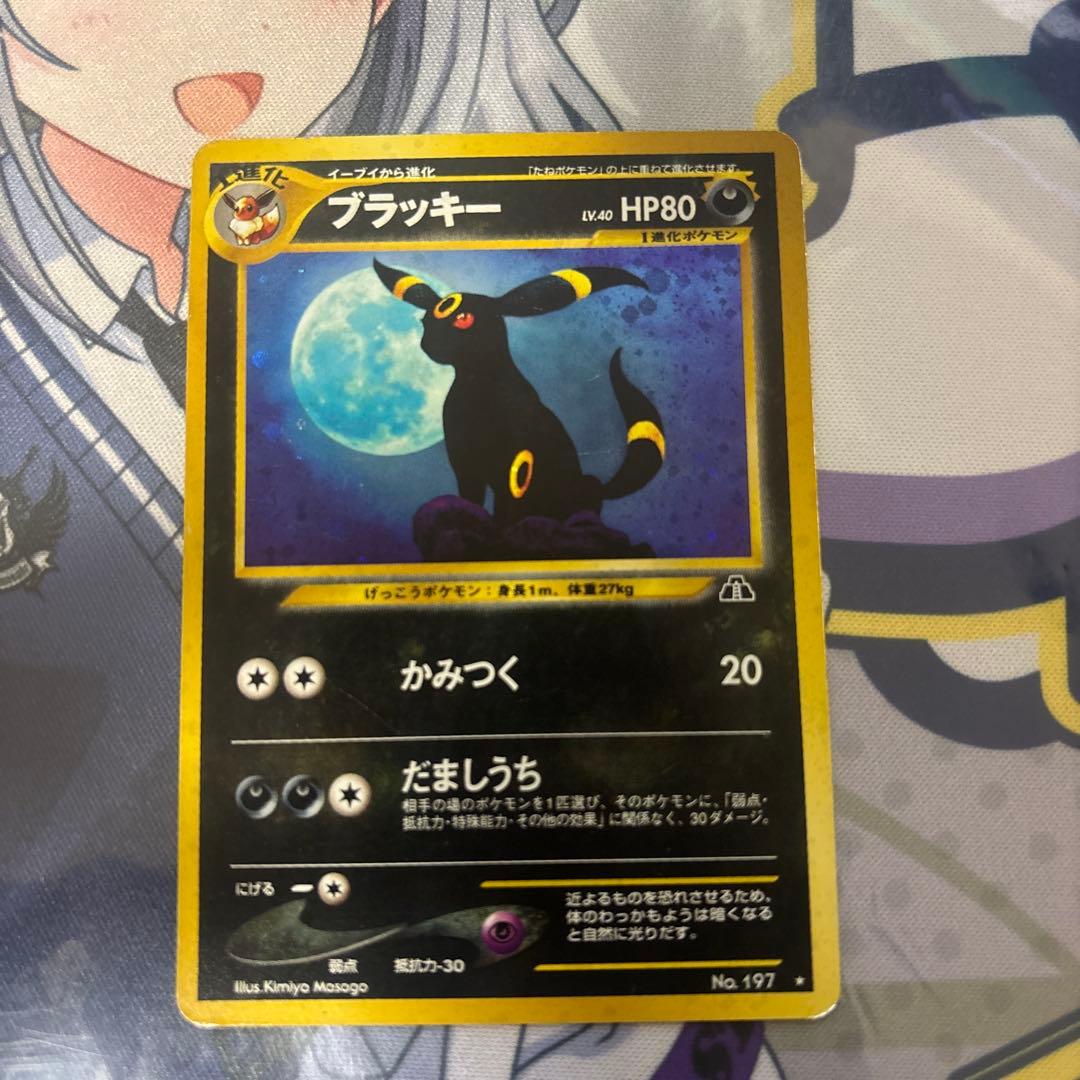 ポケモンカード　ブラッキー　旧裏拡張パック第2弾 遺跡をこえて…