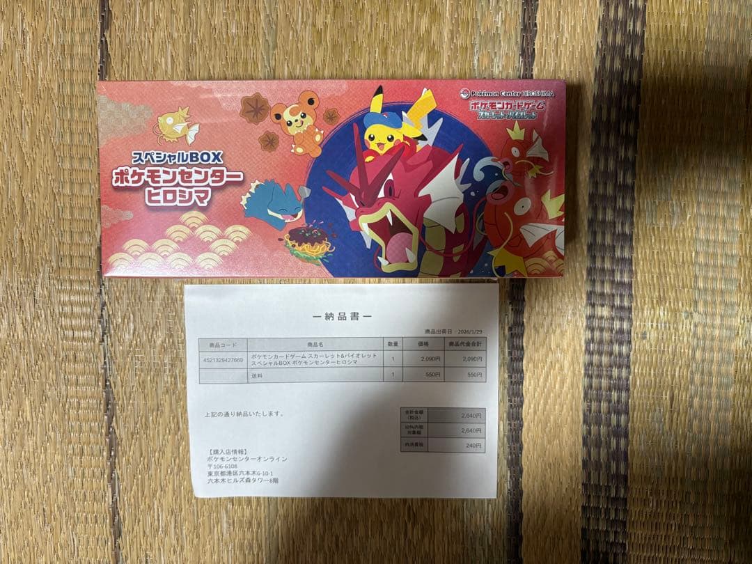 ポケモンセンター ヒロシマ スペシャルBOX