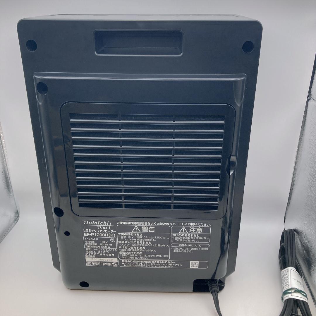 【美品】 ダイニチ セラミックヒーター EF-P1200H 2025年製
