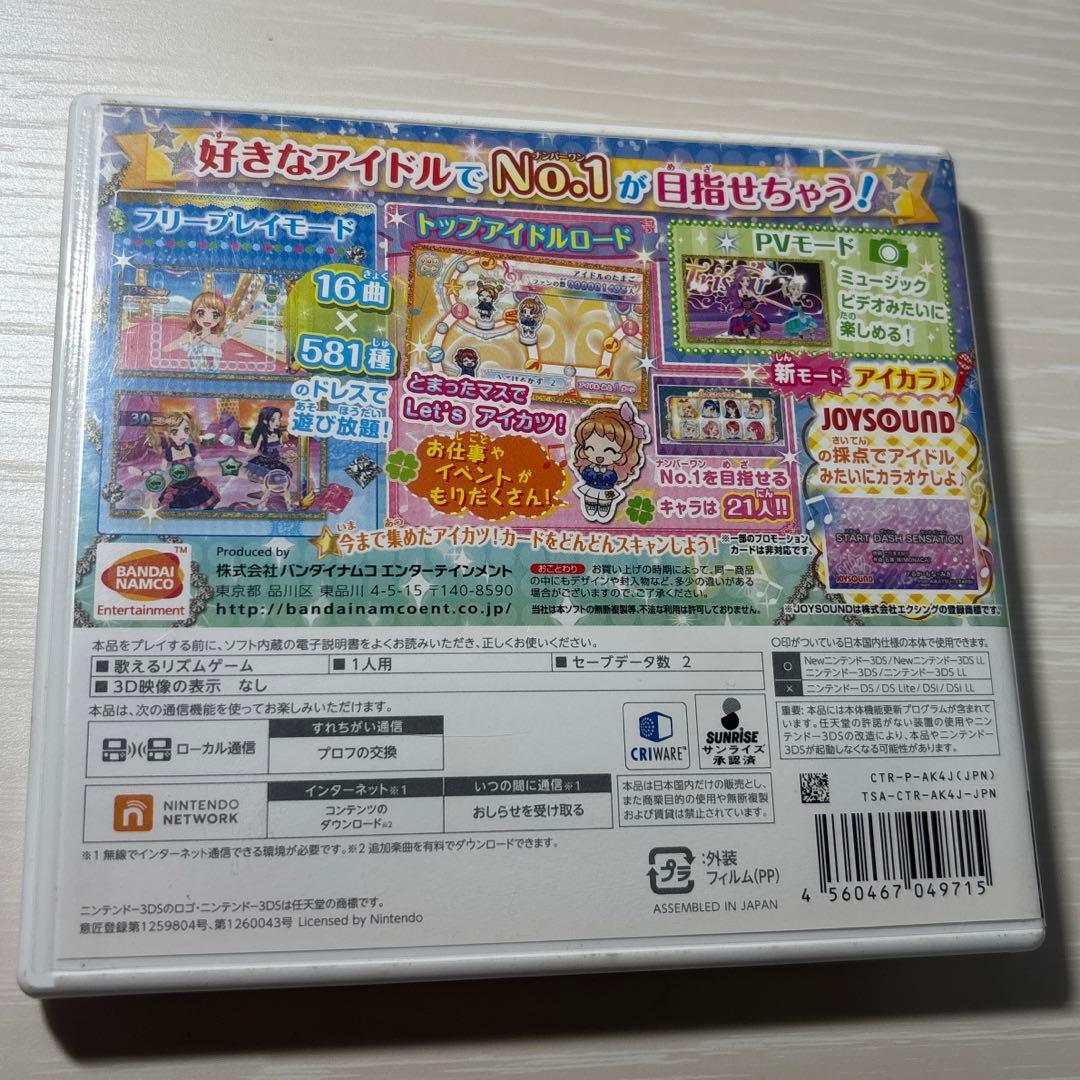 【希少】3DS アイカツ！My No.1 Stage! マイナンバーワンステージ