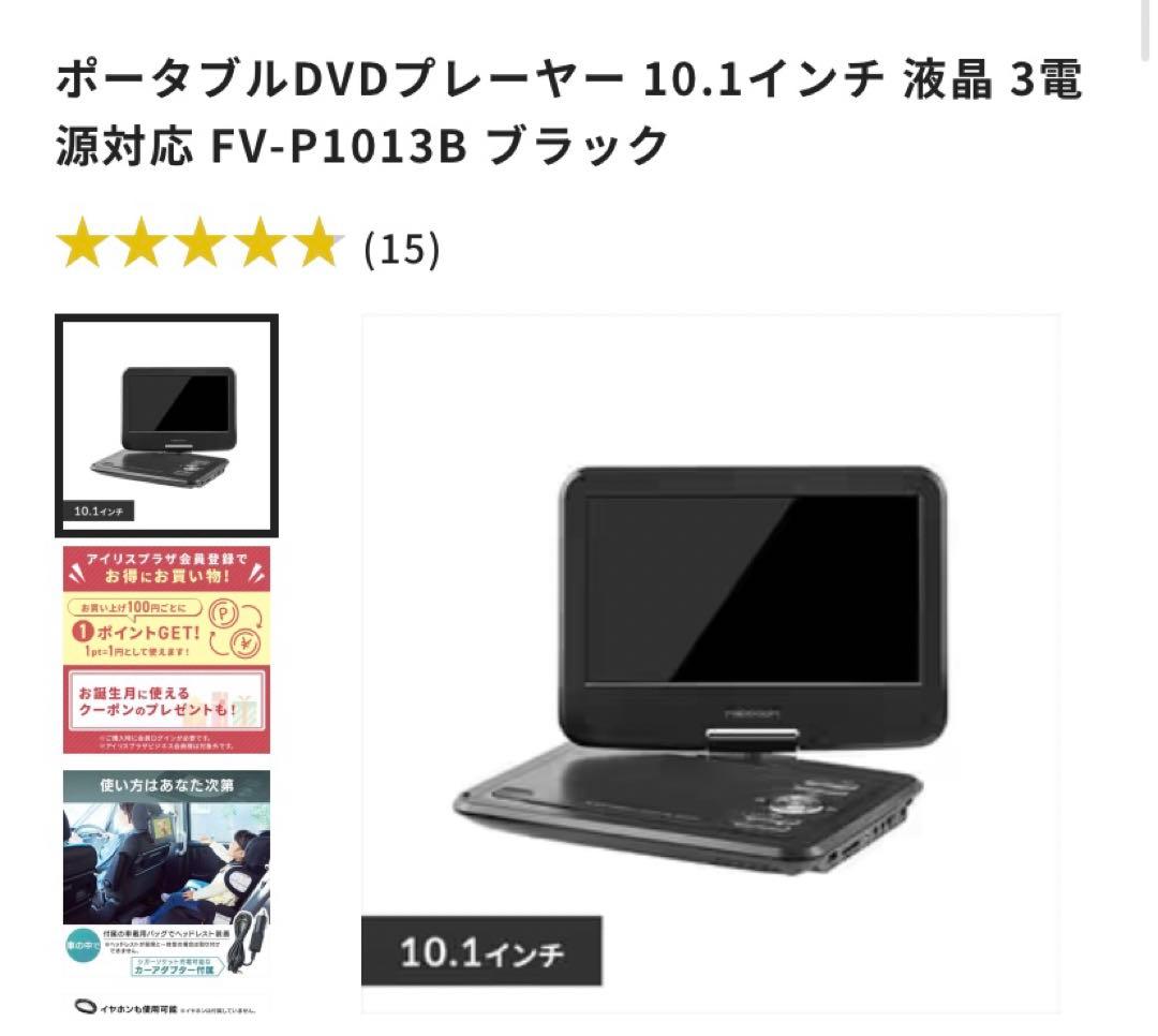 キュリオム DVDプレイヤー10.1インチ