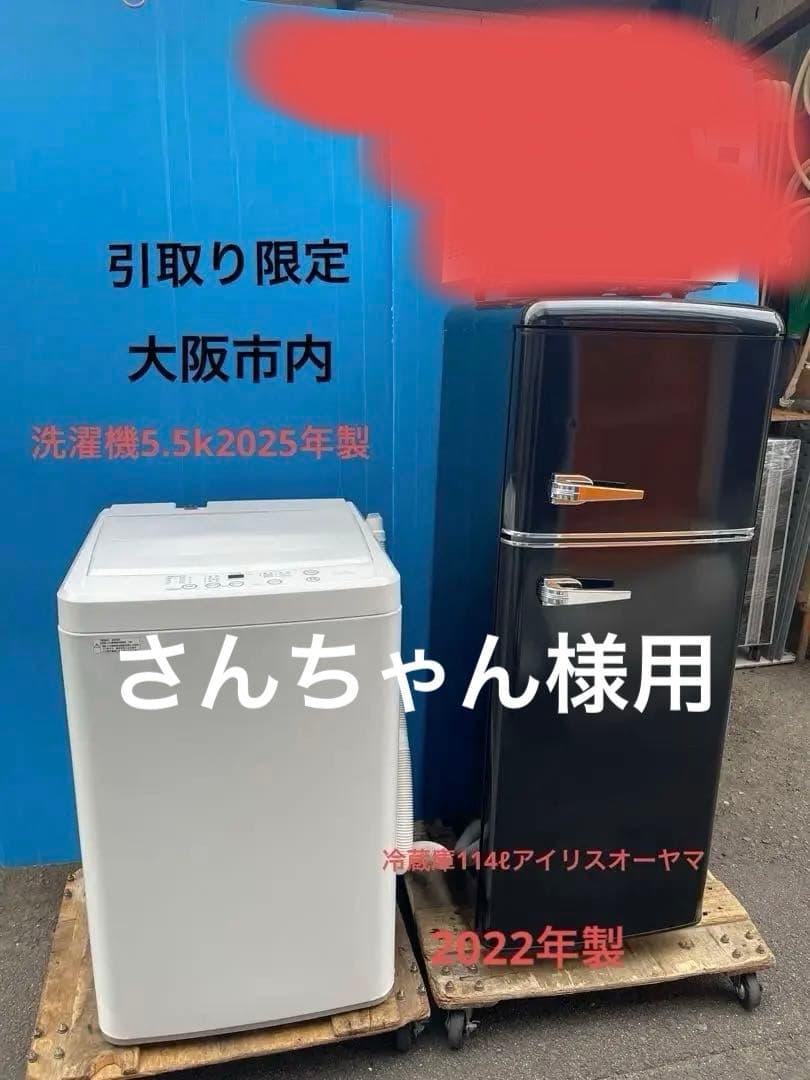 洗濯機5.5k/冷蔵庫2ドア/オーブンレンジ/3点セット