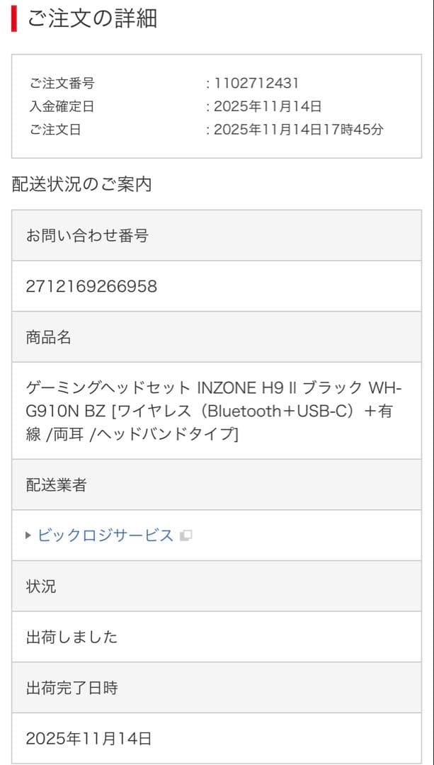 SONY INZONE H9 II ゲーミングヘッドセット