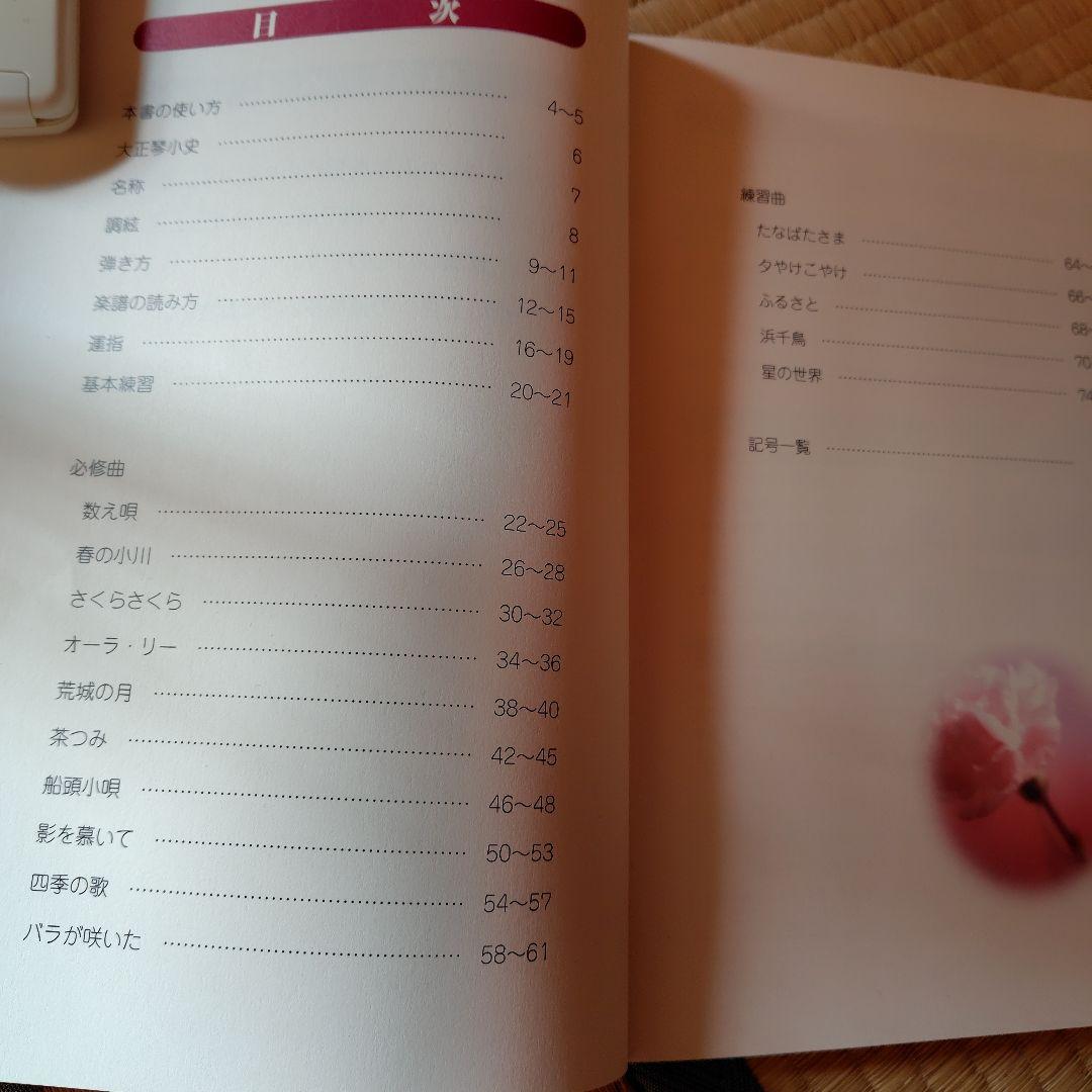 Kohaku 赤色楽器 大正琴 ケース付き 4弦