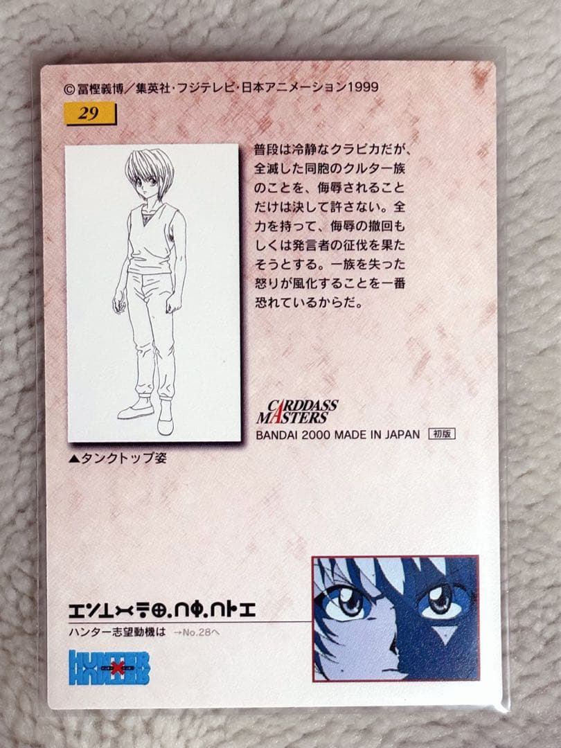 HUNTER×HUNTER カードダスマスターズ　クラピカ