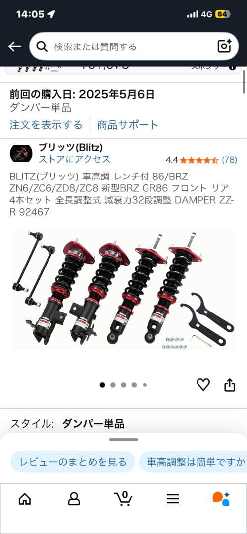 BLITZ(ブリッツ) DAMPER ZZ-R 92467