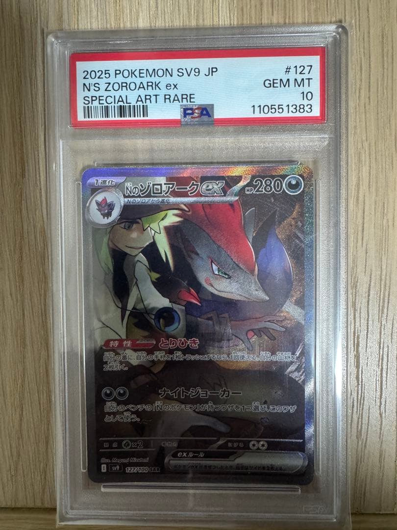 【PSA10】Nのゾロアークex SAR