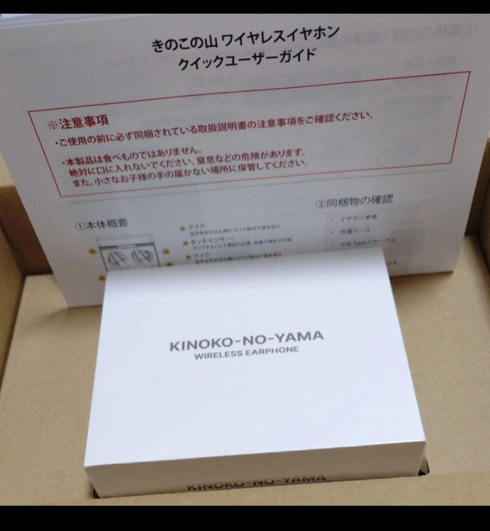 きのこの山 同時翻訳機能つきワイヤレスイヤホン