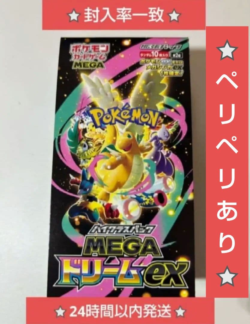 関*ー様 ハイクラスパック MEGA ドリーム exムニキスゼロ 1BOX ずつ