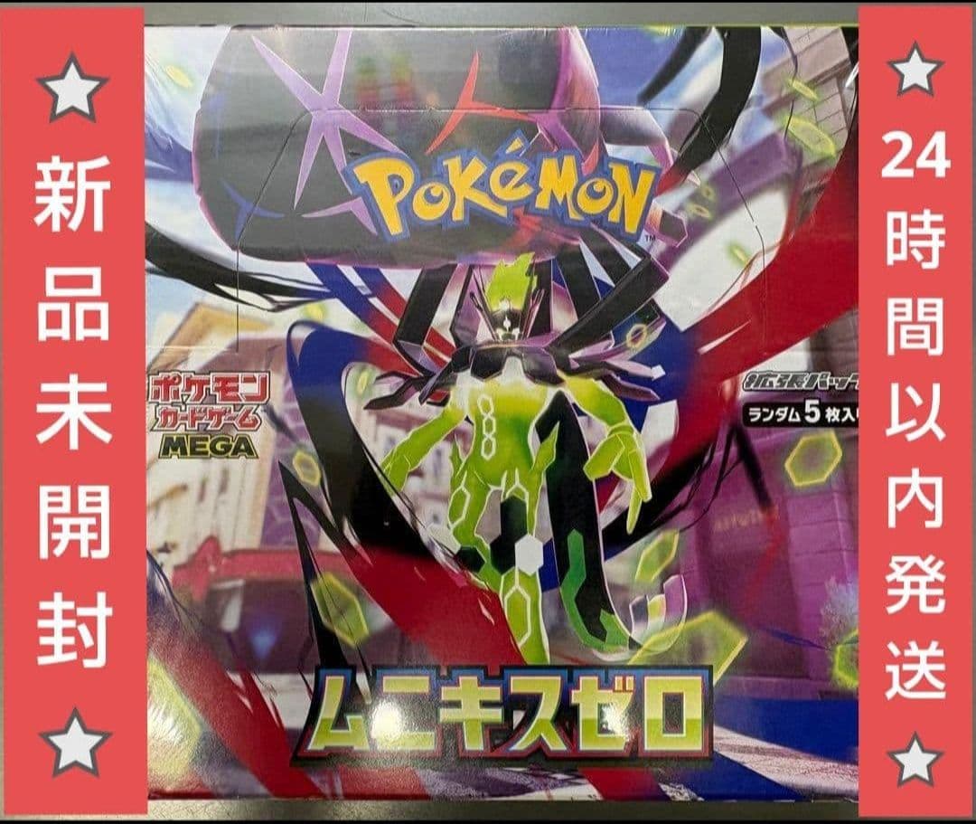 関*ー様 ハイクラスパック MEGA ドリーム exムニキスゼロ 1BOX ずつ