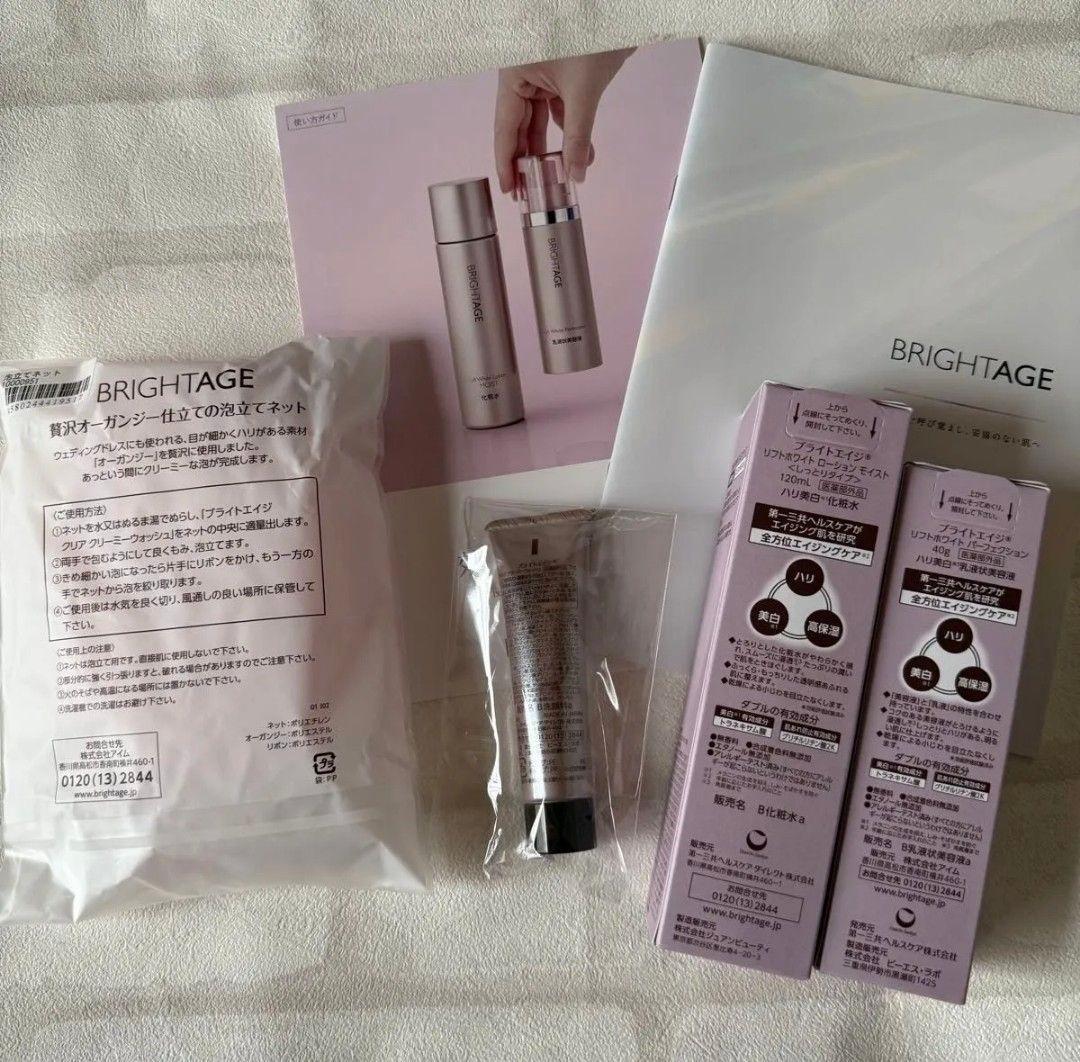 新品未使用ブライトエイジ エイジングケアセット しっとり化粧水＆乳液状美容液他